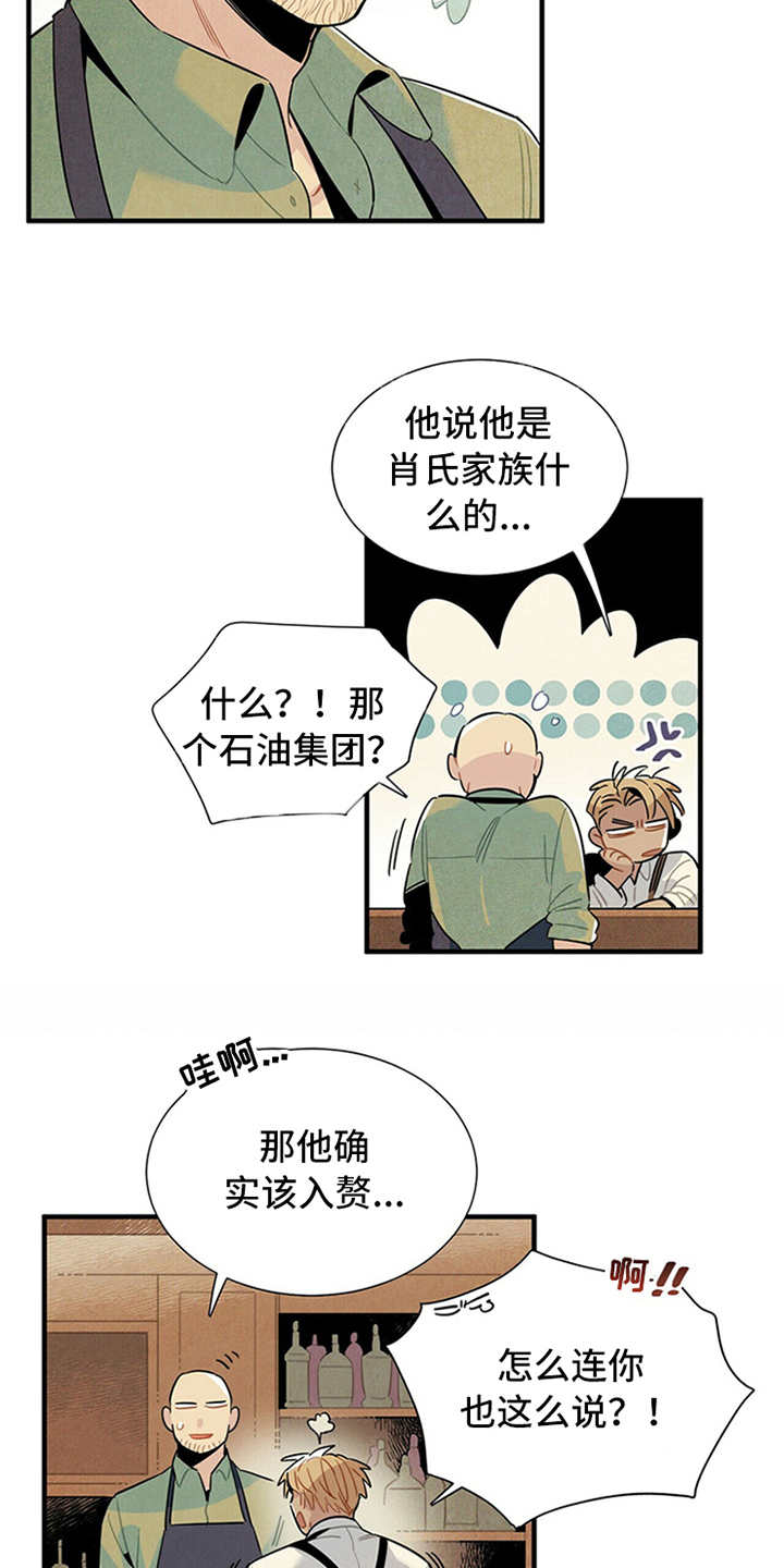 《帕鲁斯旅馆》漫画最新章节第1章：被甩了免费下拉式在线观看章节第【2】张图片