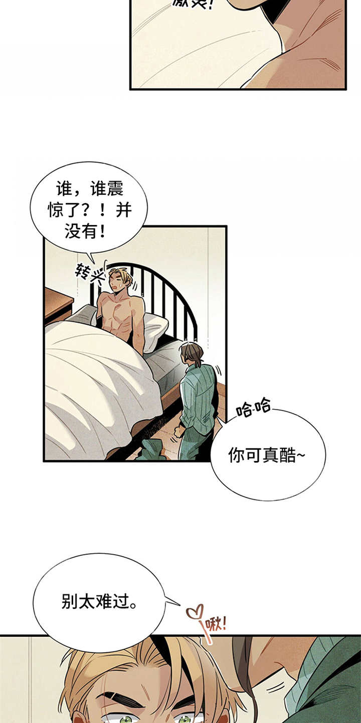 《帕鲁斯旅馆》漫画最新章节第1章：被甩了免费下拉式在线观看章节第【9】张图片