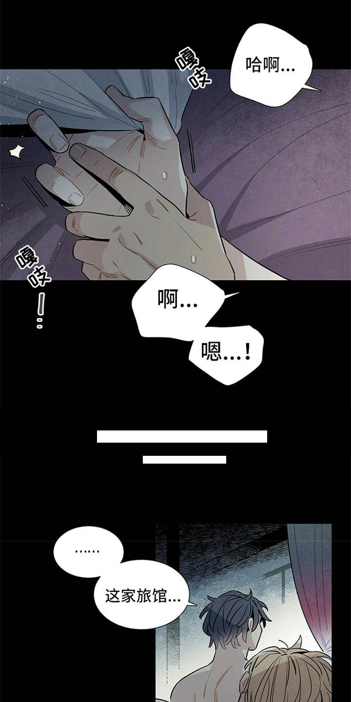 《帕鲁斯旅馆》漫画最新章节第1章：被甩了免费下拉式在线观看章节第【18】张图片