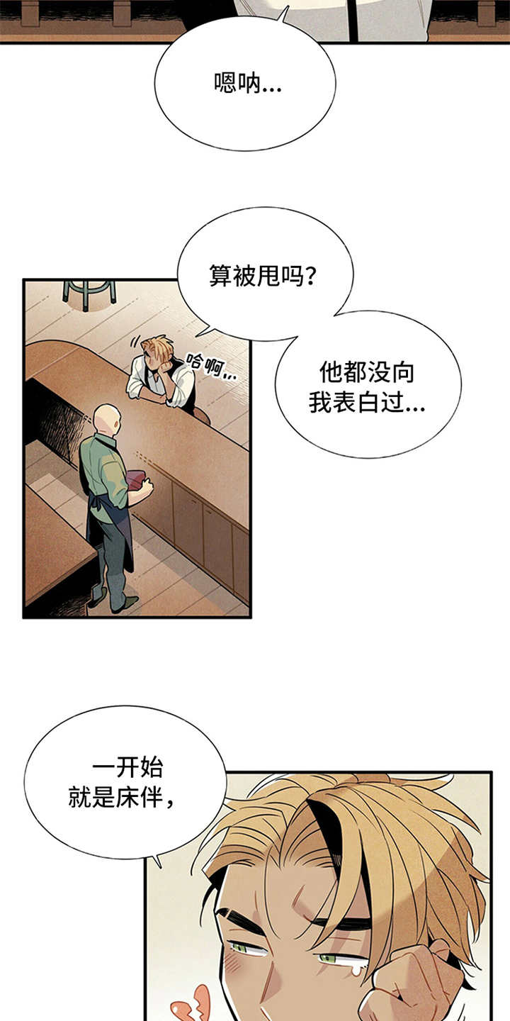 《帕鲁斯旅馆》漫画最新章节第1章：被甩了免费下拉式在线观看章节第【5】张图片