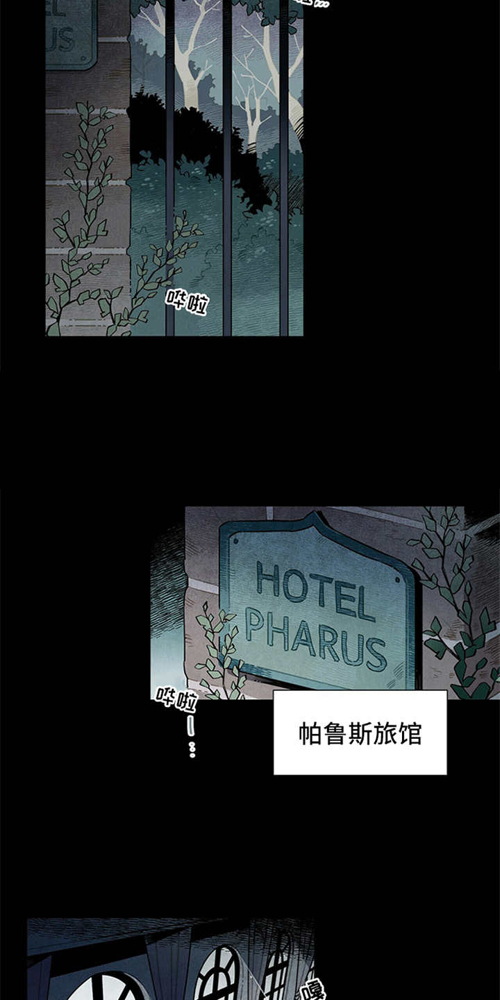 帕鲁斯旅馆-第1章：被甩了全彩韩漫标签
