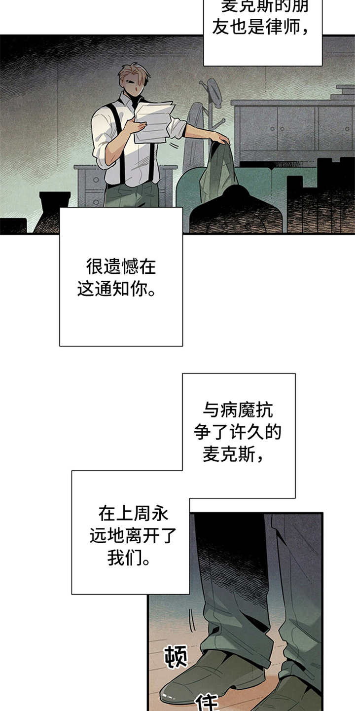 《帕鲁斯旅馆》漫画最新章节第2章：失业免费下拉式在线观看章节第【8】张图片