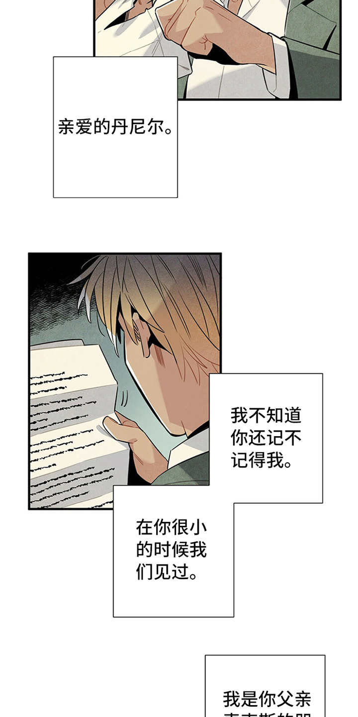 《帕鲁斯旅馆》漫画最新章节第2章：失业免费下拉式在线观看章节第【9】张图片