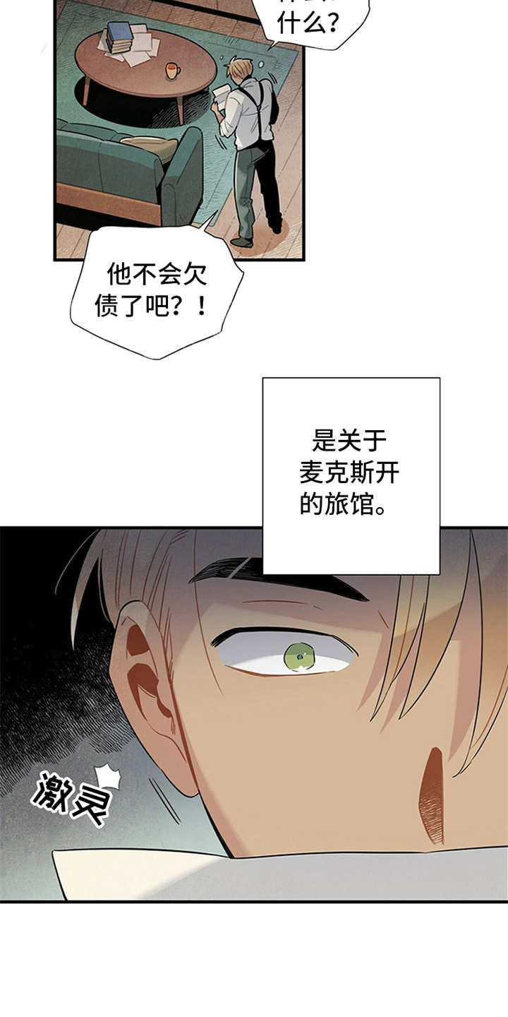 《帕鲁斯旅馆》漫画最新章节第2章：失业免费下拉式在线观看章节第【4】张图片