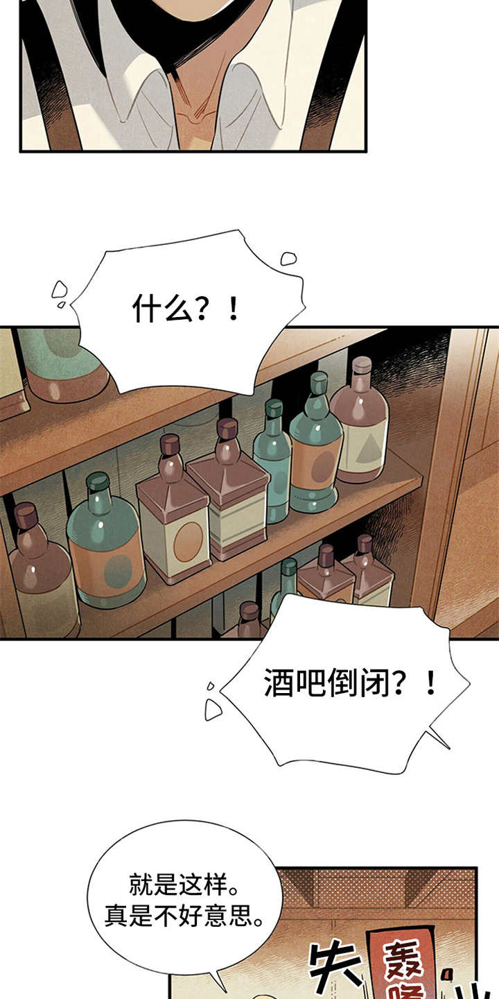 《帕鲁斯旅馆》漫画最新章节第2章：失业免费下拉式在线观看章节第【18】张图片