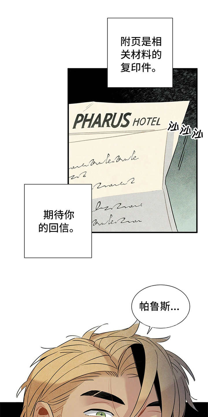 《帕鲁斯旅馆》漫画最新章节第2章：失业免费下拉式在线观看章节第【2】张图片