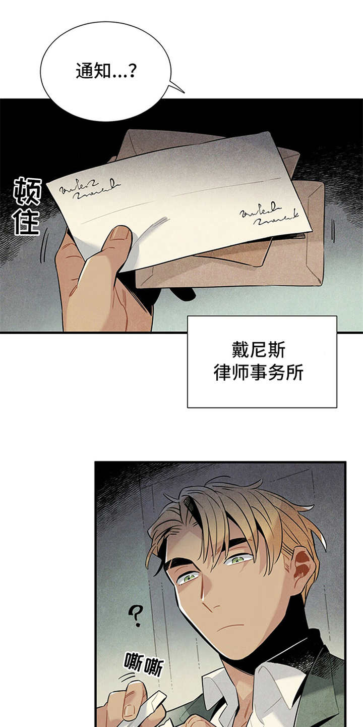 《帕鲁斯旅馆》漫画最新章节第2章：失业免费下拉式在线观看章节第【10】张图片