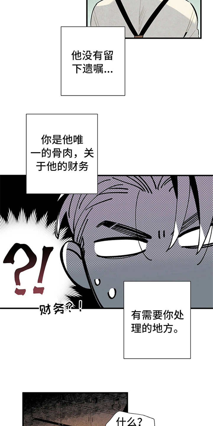 《帕鲁斯旅馆》漫画最新章节第2章：失业免费下拉式在线观看章节第【5】张图片