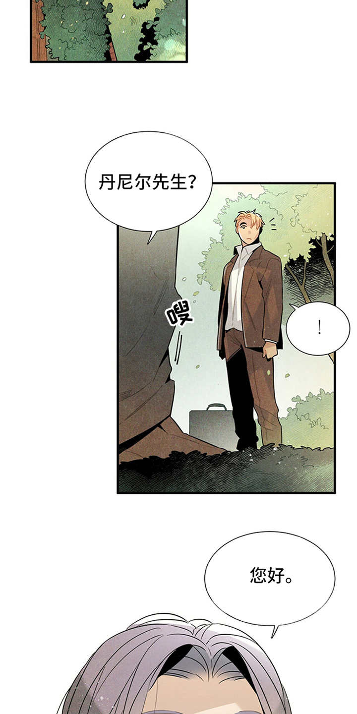 《帕鲁斯旅馆》漫画最新章节第3章：旅馆免费下拉式在线观看章节第【8】张图片