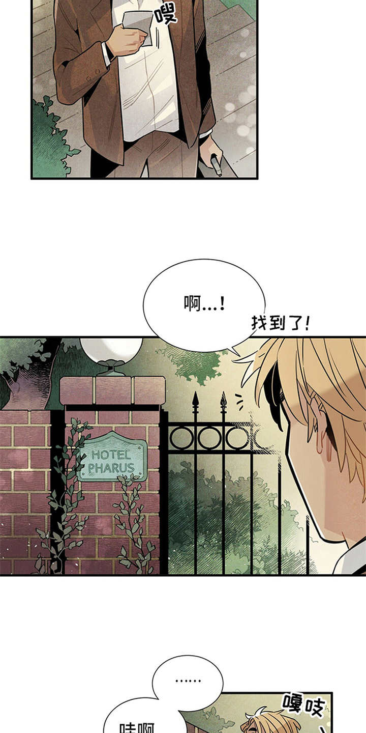 《帕鲁斯旅馆》漫画最新章节第3章：旅馆免费下拉式在线观看章节第【13】张图片