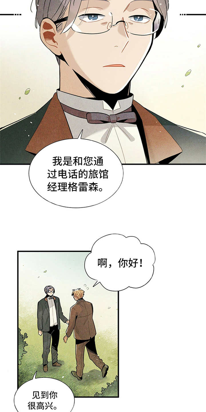 《帕鲁斯旅馆》漫画最新章节第3章：旅馆免费下拉式在线观看章节第【7】张图片