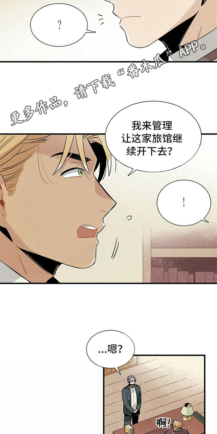 《帕鲁斯旅馆》漫画最新章节第4章：继续经营免费下拉式在线观看章节第【8】张图片