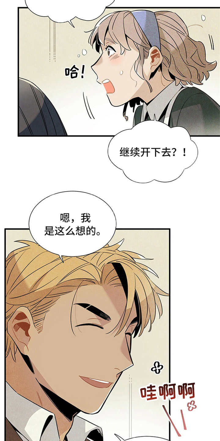 《帕鲁斯旅馆》漫画最新章节第4章：继续经营免费下拉式在线观看章节第【3】张图片