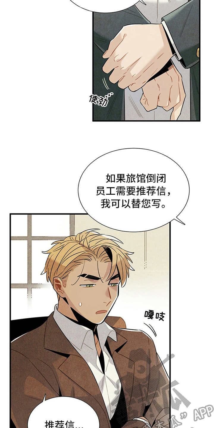 《帕鲁斯旅馆》漫画最新章节第4章：继续经营免费下拉式在线观看章节第【12】张图片