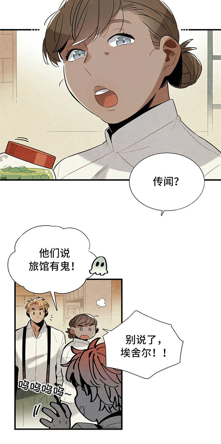 《帕鲁斯旅馆》漫画最新章节第5章：传闻免费下拉式在线观看章节第【8】张图片