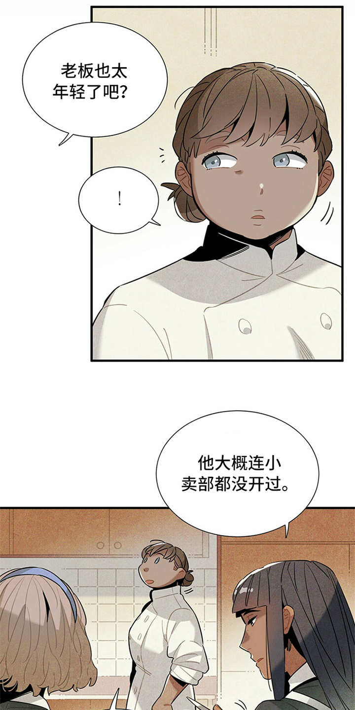 《帕鲁斯旅馆》漫画最新章节第5章：传闻免费下拉式在线观看章节第【3】张图片