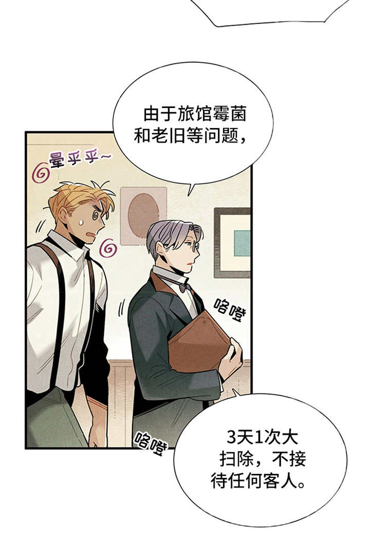 《帕鲁斯旅馆》漫画最新章节第5章：传闻免费下拉式在线观看章节第【19】张图片