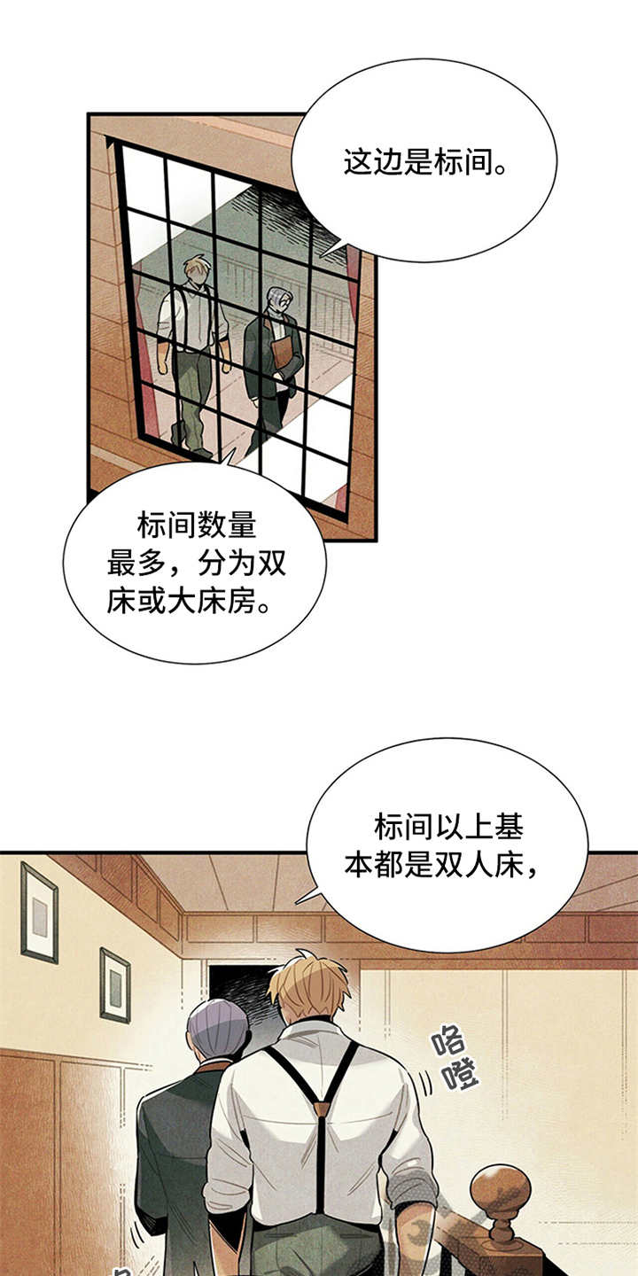 《帕鲁斯旅馆》漫画最新章节第5章：传闻免费下拉式在线观看章节第【23】张图片