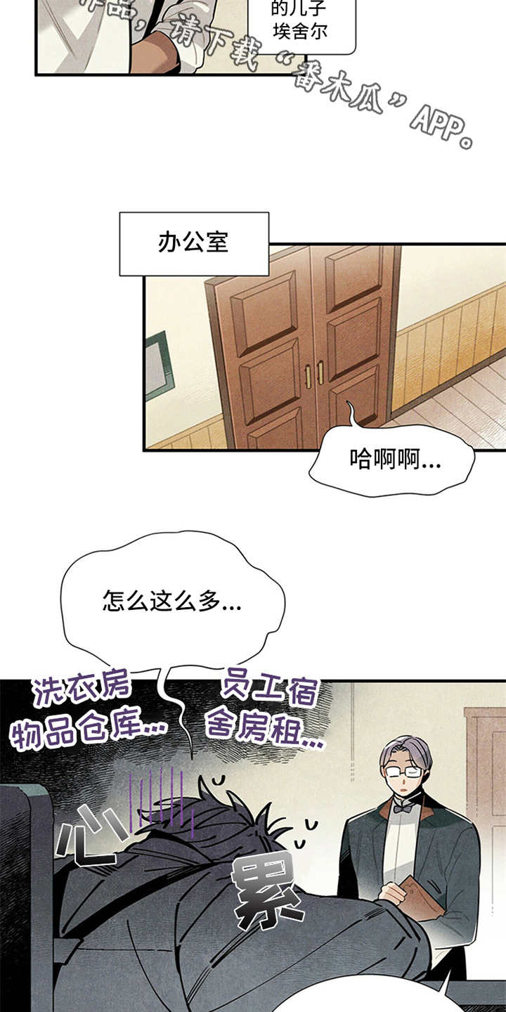 《帕鲁斯旅馆》漫画最新章节第5章：传闻免费下拉式在线观看章节第【15】张图片