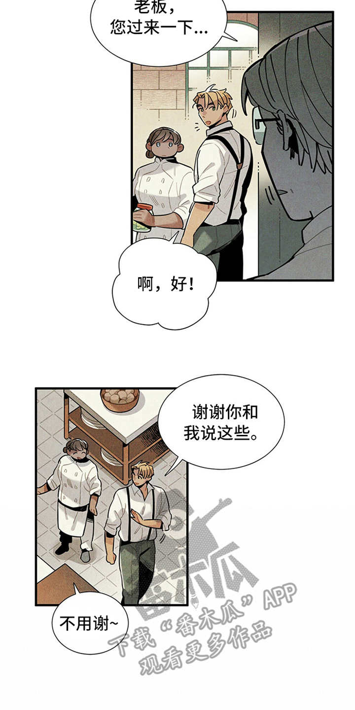 《帕鲁斯旅馆》漫画最新章节第5章：传闻免费下拉式在线观看章节第【4】张图片