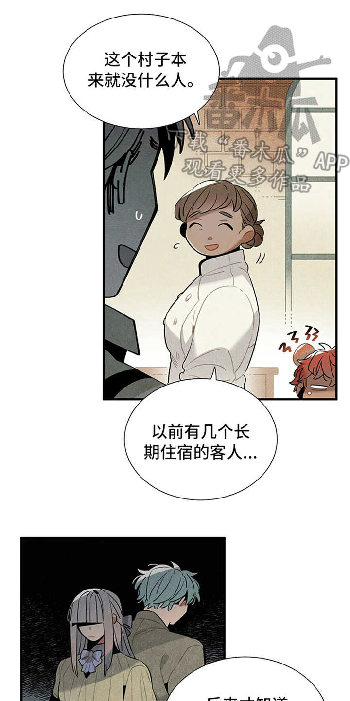 《帕鲁斯旅馆》漫画最新章节第5章：传闻免费下拉式在线观看章节第【6】张图片