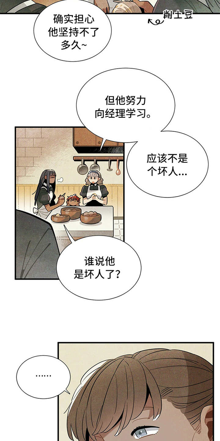 《帕鲁斯旅馆》漫画最新章节第5章：传闻免费下拉式在线观看章节第【2】张图片