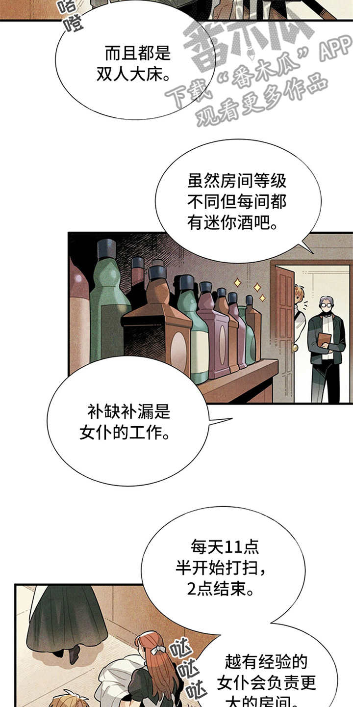 帕鲁斯旅馆-第5章：传闻全彩韩漫标签