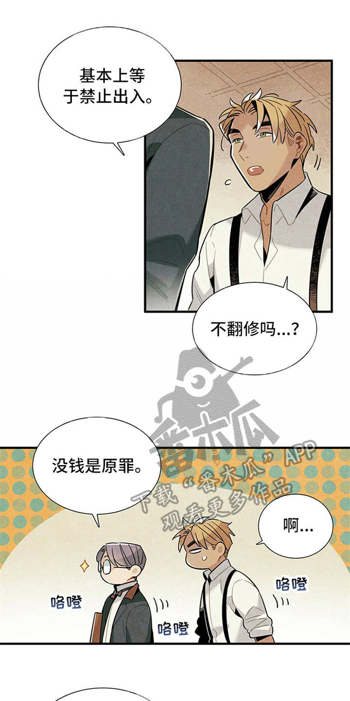 《帕鲁斯旅馆》漫画最新章节第5章：传闻免费下拉式在线观看章节第【18】张图片