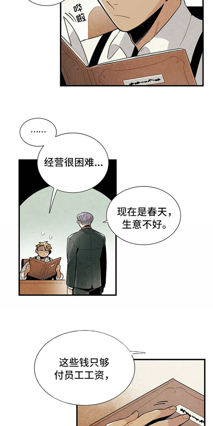 《帕鲁斯旅馆》漫画最新章节第5章：传闻免费下拉式在线观看章节第【11】张图片