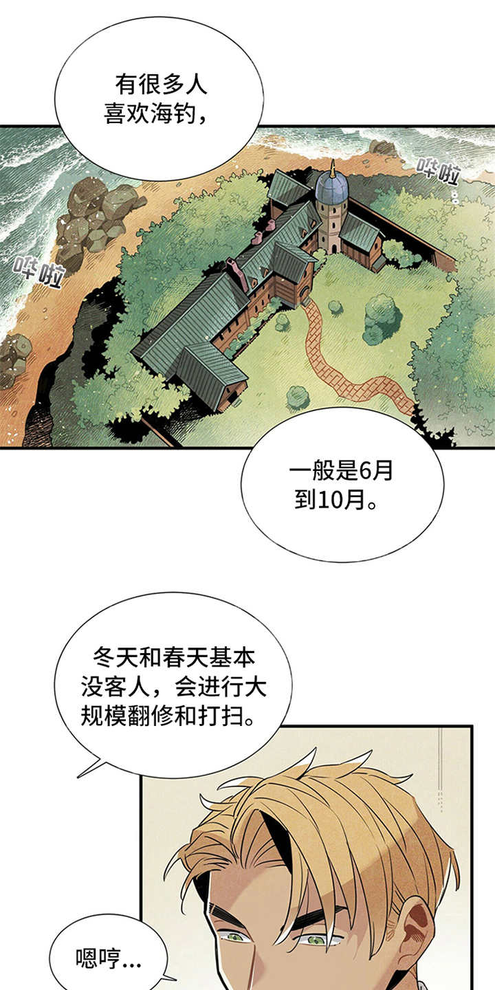 《帕鲁斯旅馆》漫画最新章节第5章：传闻免费下拉式在线观看章节第【12】张图片