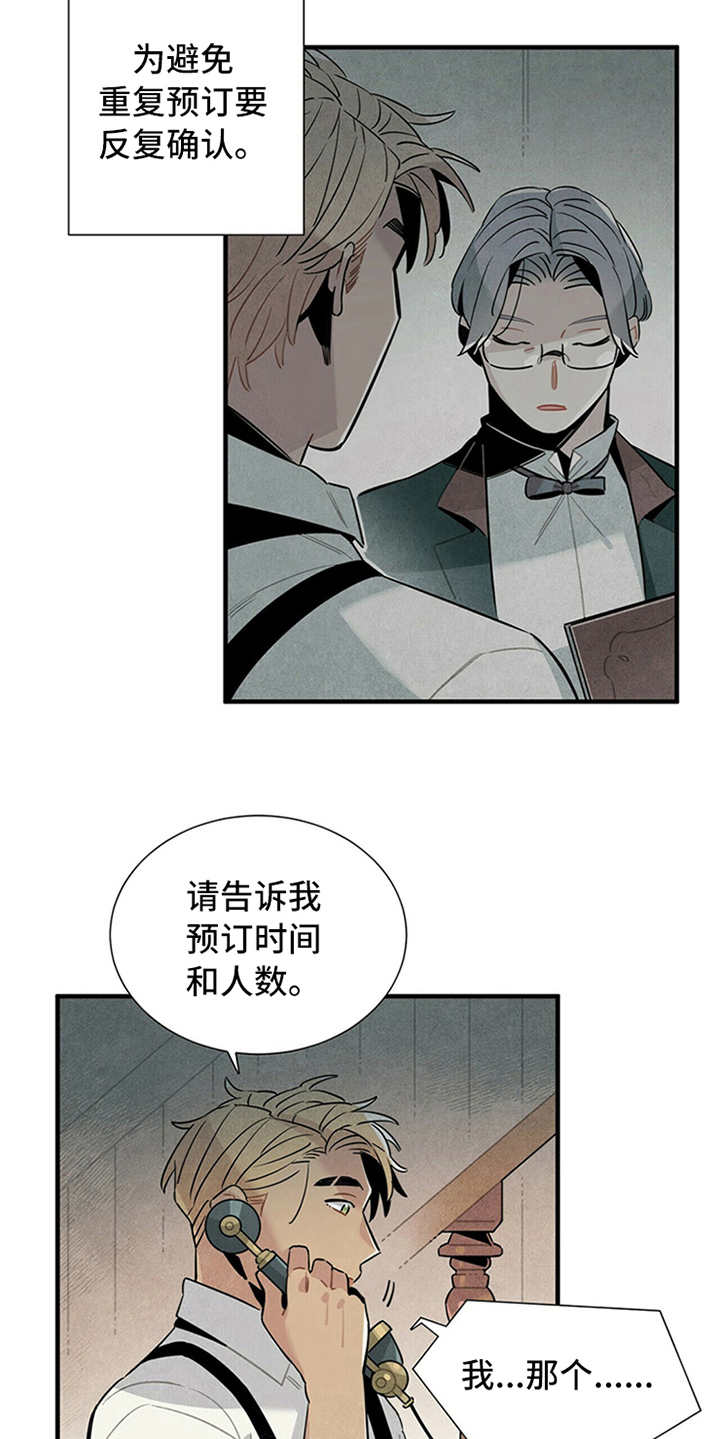 《帕鲁斯旅馆》漫画最新章节第6章：电话免费下拉式在线观看章节第【2】张图片