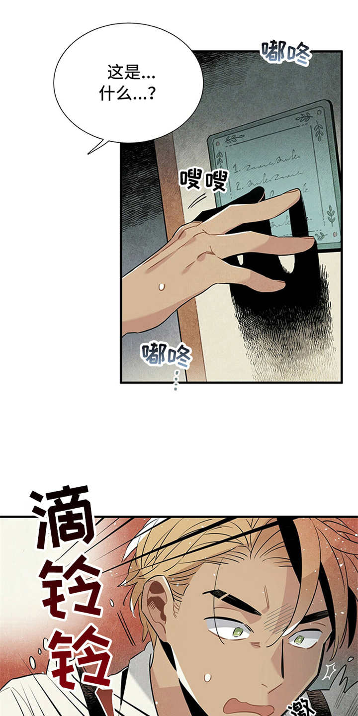 《帕鲁斯旅馆》漫画最新章节第6章：电话免费下拉式在线观看章节第【8】张图片