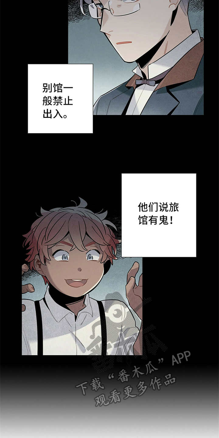 《帕鲁斯旅馆》漫画最新章节第6章：电话免费下拉式在线观看章节第【12】张图片