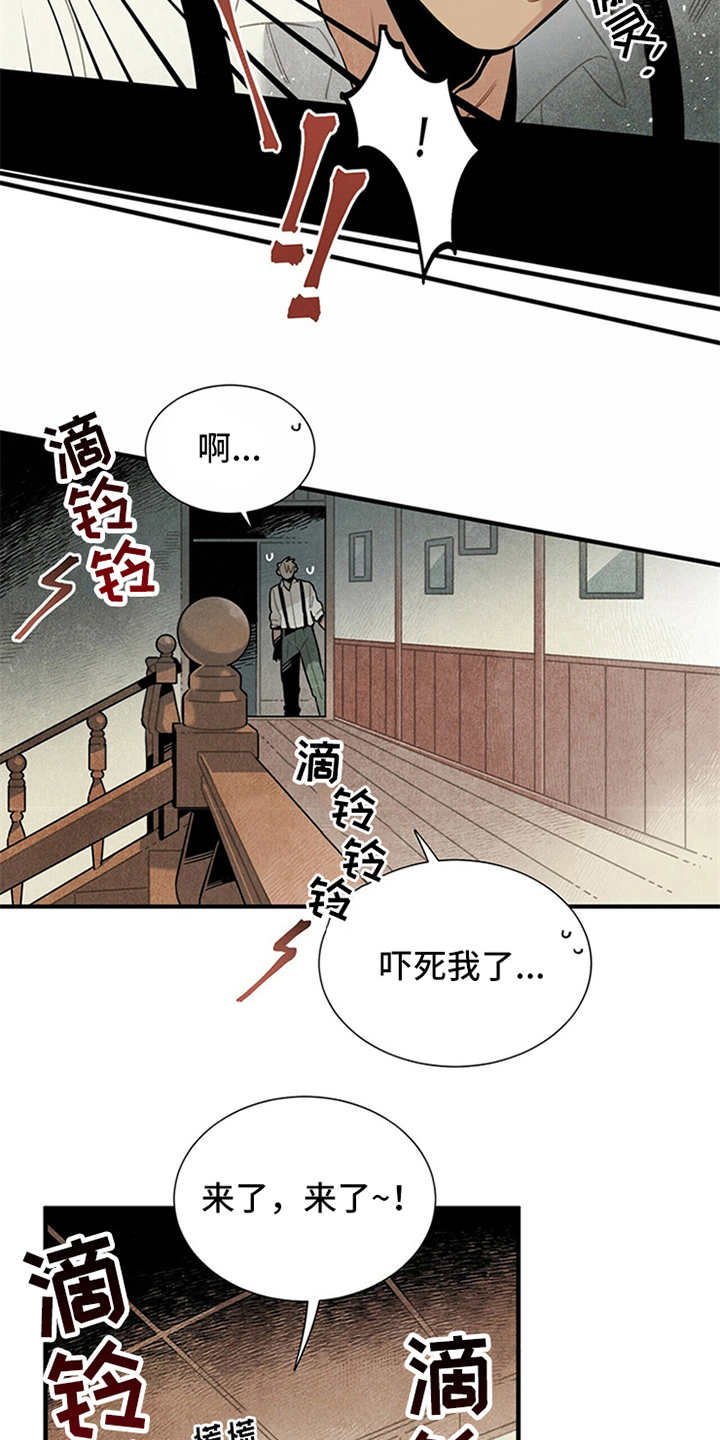 《帕鲁斯旅馆》漫画最新章节第6章：电话免费下拉式在线观看章节第【7】张图片