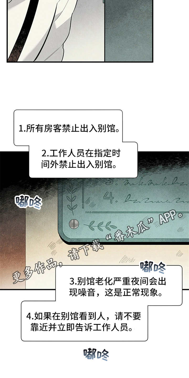 《帕鲁斯旅馆》漫画最新章节第6章：电话免费下拉式在线观看章节第【9】张图片