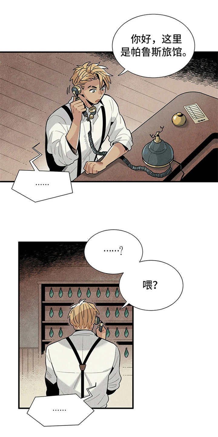 《帕鲁斯旅馆》漫画最新章节第6章：电话免费下拉式在线观看章节第【5】张图片