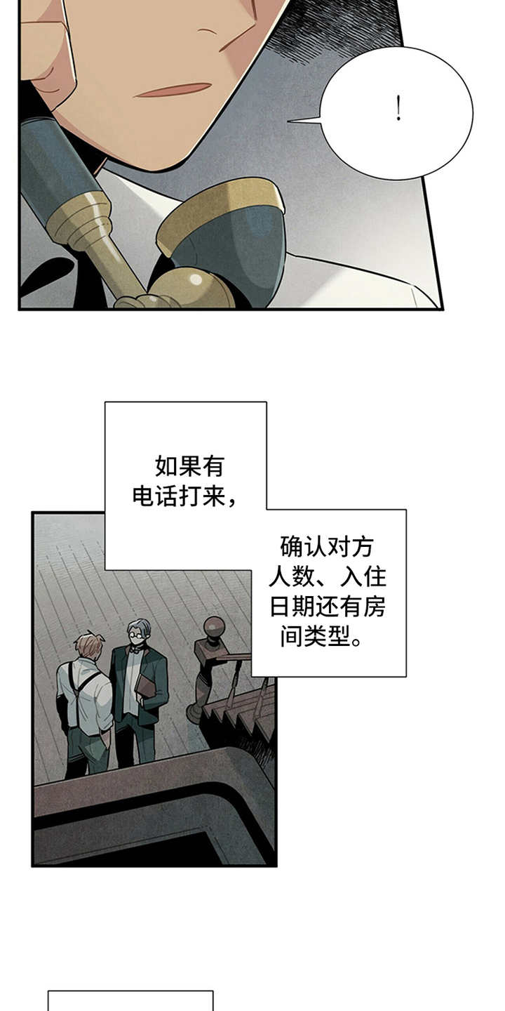 《帕鲁斯旅馆》漫画最新章节第6章：电话免费下拉式在线观看章节第【3】张图片