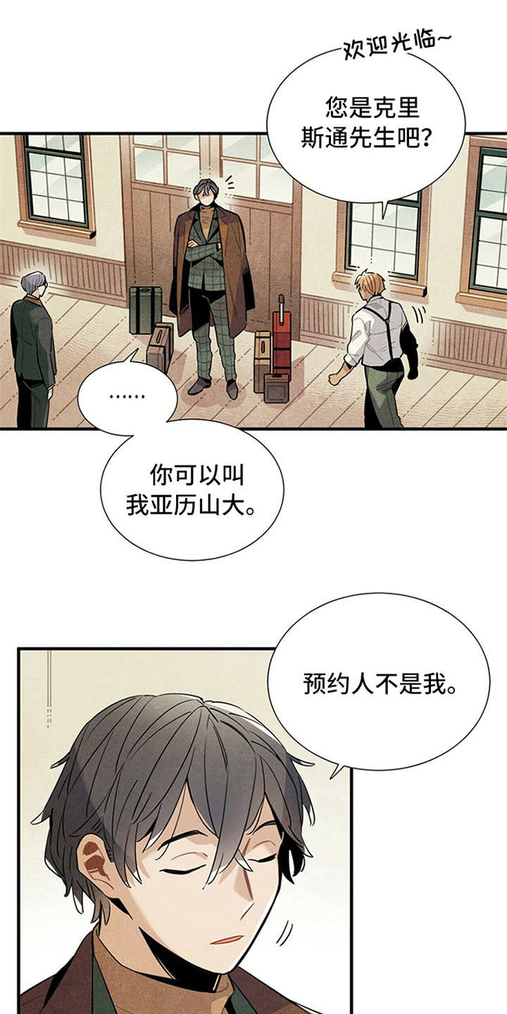 《帕鲁斯旅馆》漫画最新章节第7章：第一位客人免费下拉式在线观看章节第【2】张图片