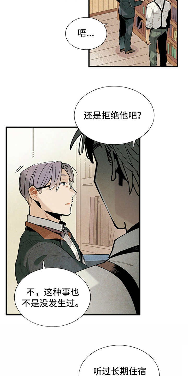 《帕鲁斯旅馆》漫画最新章节第7章：第一位客人免费下拉式在线观看章节第【12】张图片