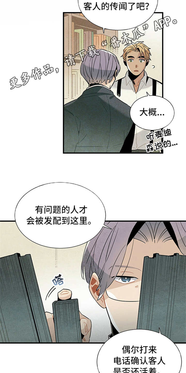 《帕鲁斯旅馆》漫画最新章节第7章：第一位客人免费下拉式在线观看章节第【11】张图片