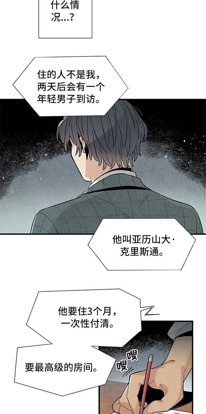 《帕鲁斯旅馆》漫画最新章节第7章：第一位客人免费下拉式在线观看章节第【15】张图片