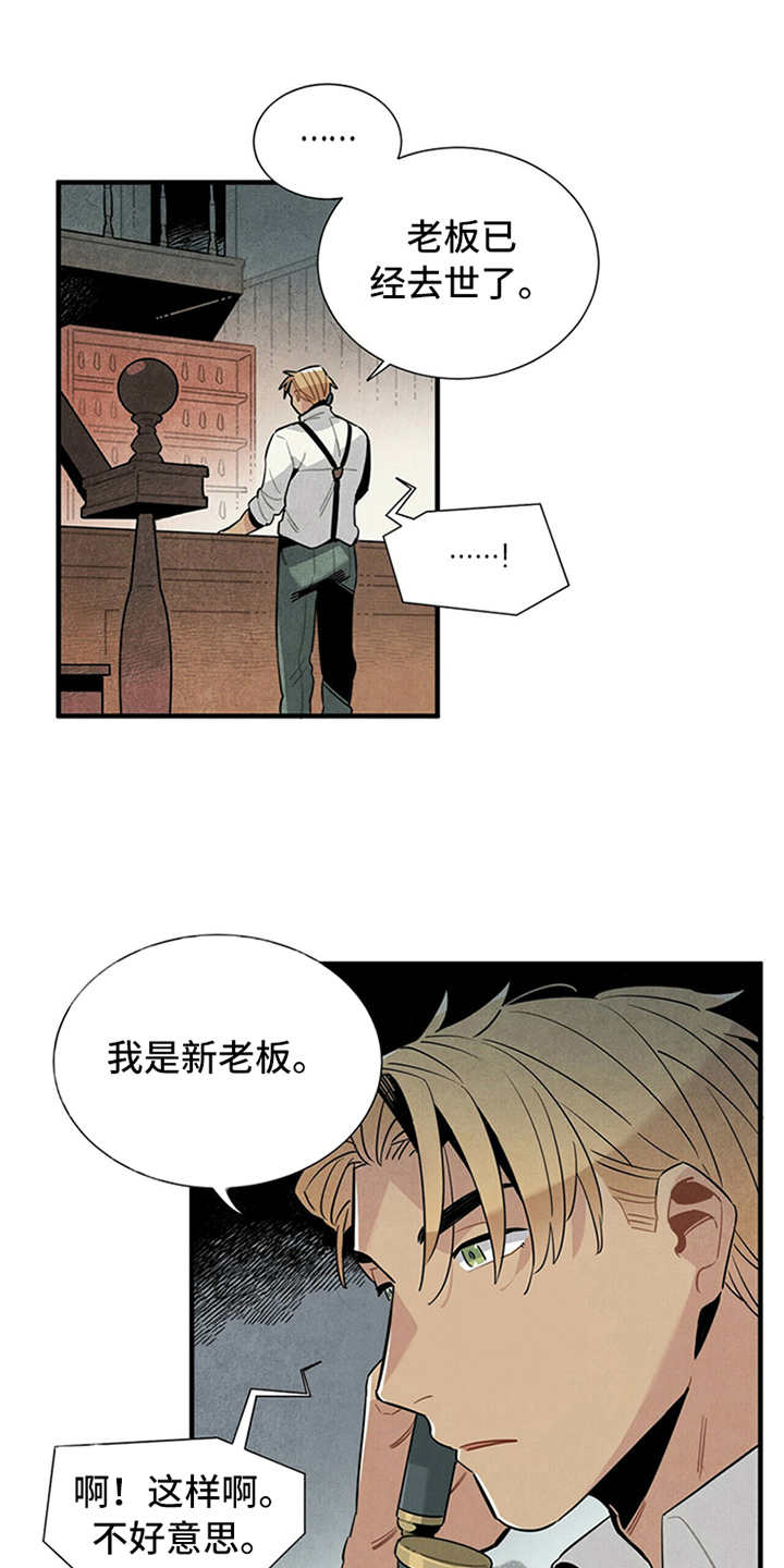 《帕鲁斯旅馆》漫画最新章节第7章：第一位客人免费下拉式在线观看章节第【19】张图片