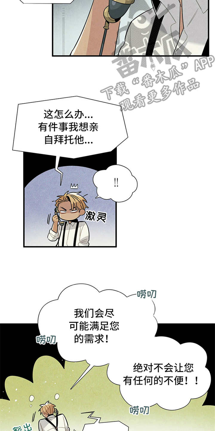 《帕鲁斯旅馆》漫画最新章节第7章：第一位客人免费下拉式在线观看章节第【18】张图片