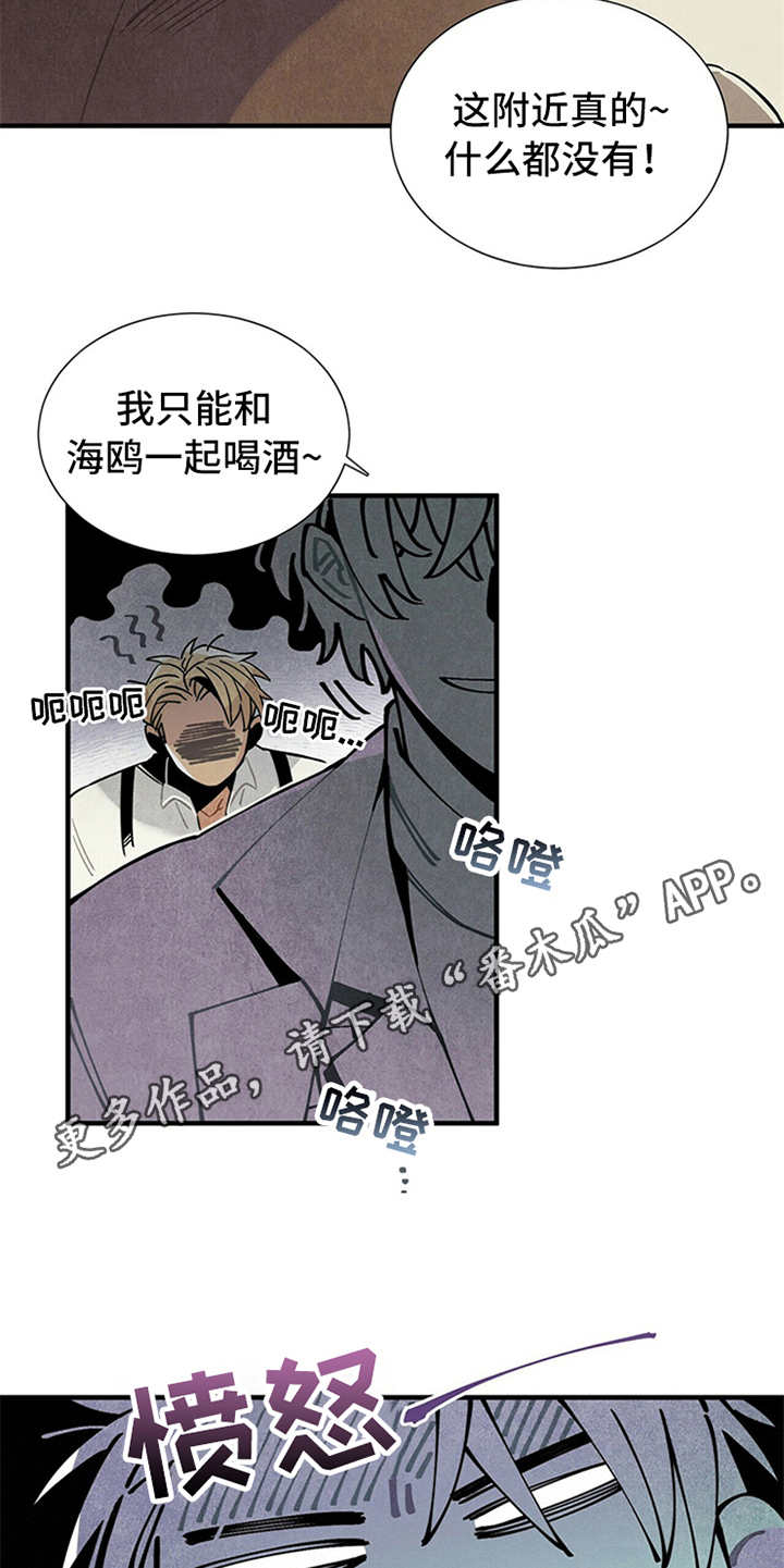 《帕鲁斯旅馆》漫画最新章节第8章：挑剔免费下拉式在线观看章节第【11】张图片