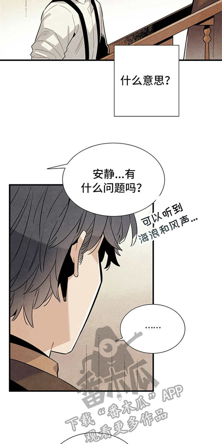 《帕鲁斯旅馆》漫画最新章节第8章：挑剔免费下拉式在线观看章节第【13】张图片