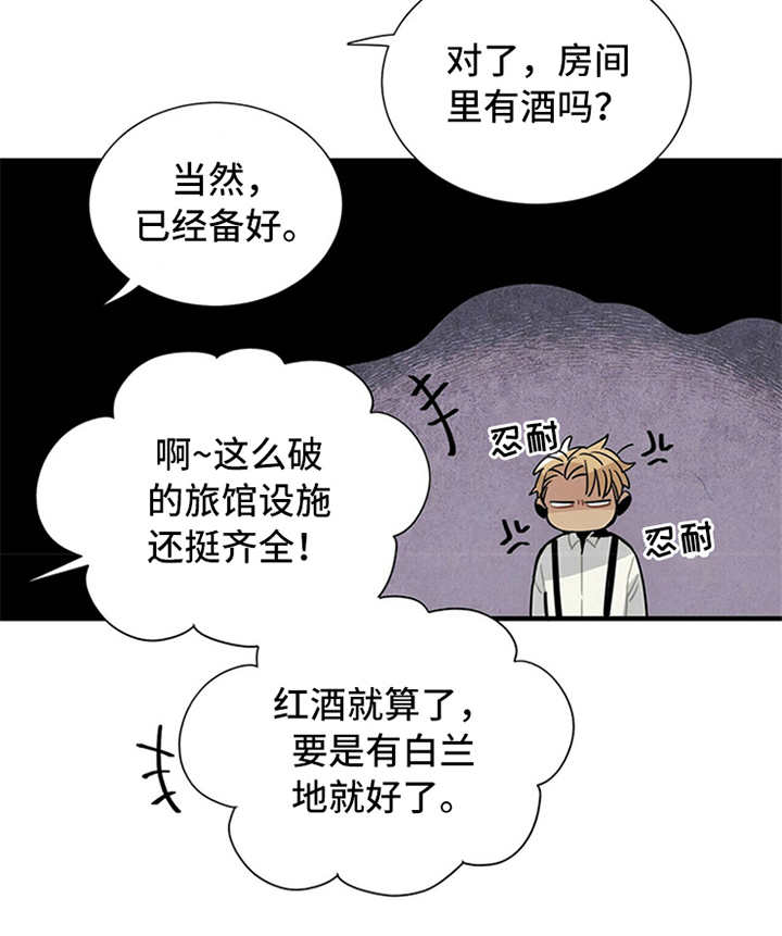 《帕鲁斯旅馆》漫画最新章节第8章：挑剔免费下拉式在线观看章节第【16】张图片