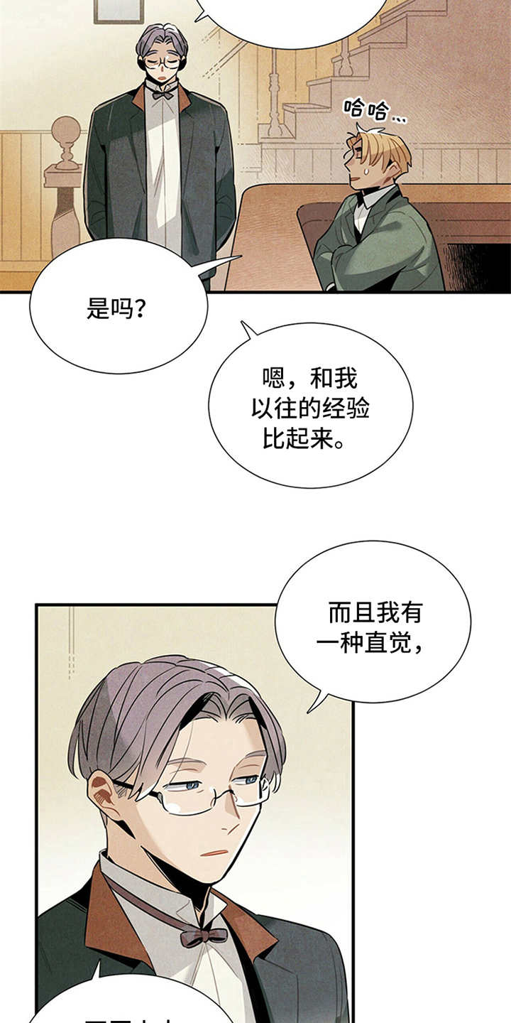 《帕鲁斯旅馆》漫画最新章节第9章：好说话免费下拉式在线观看章节第【16】张图片