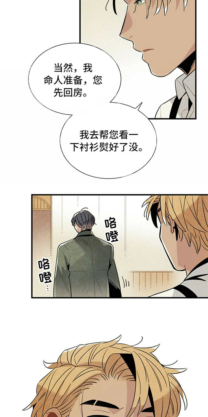 《帕鲁斯旅馆》漫画最新章节第9章：好说话免费下拉式在线观看章节第【8】张图片