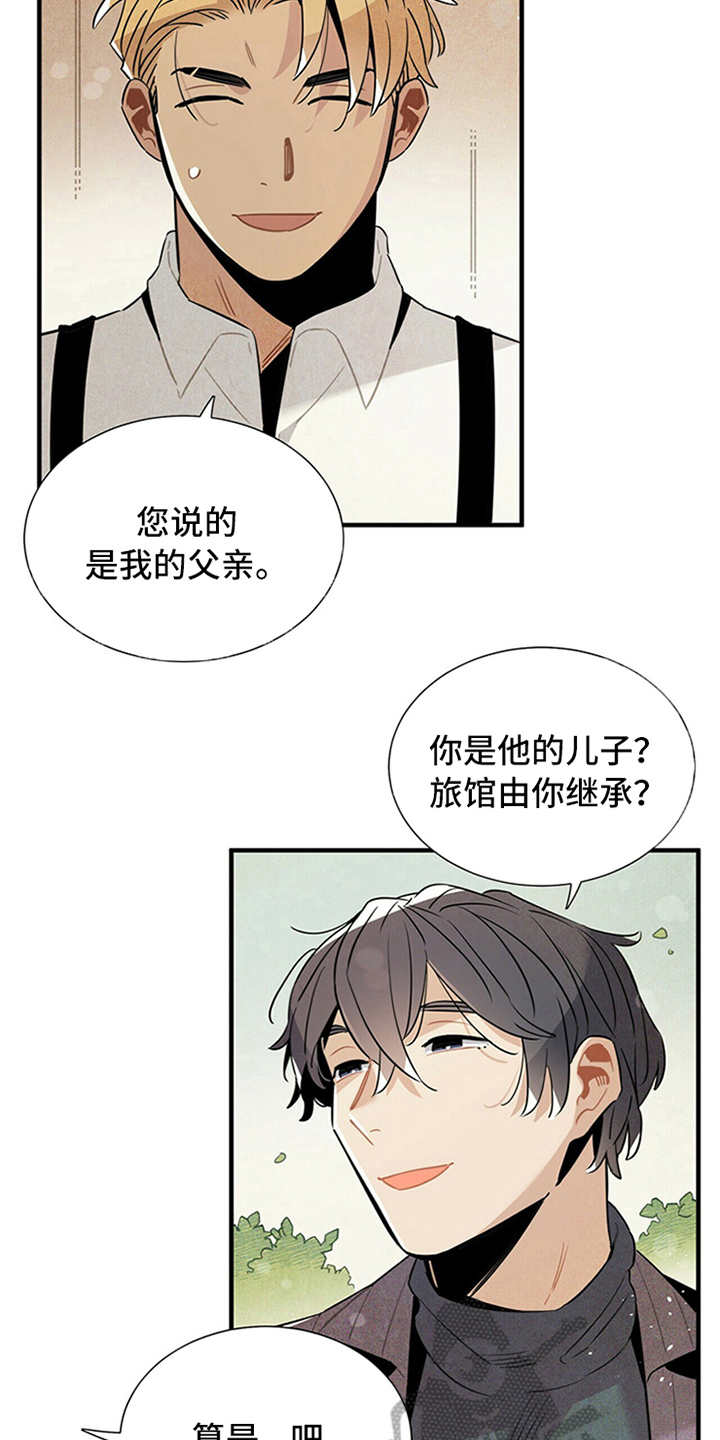 《帕鲁斯旅馆》漫画最新章节第9章：好说话免费下拉式在线观看章节第【4】张图片