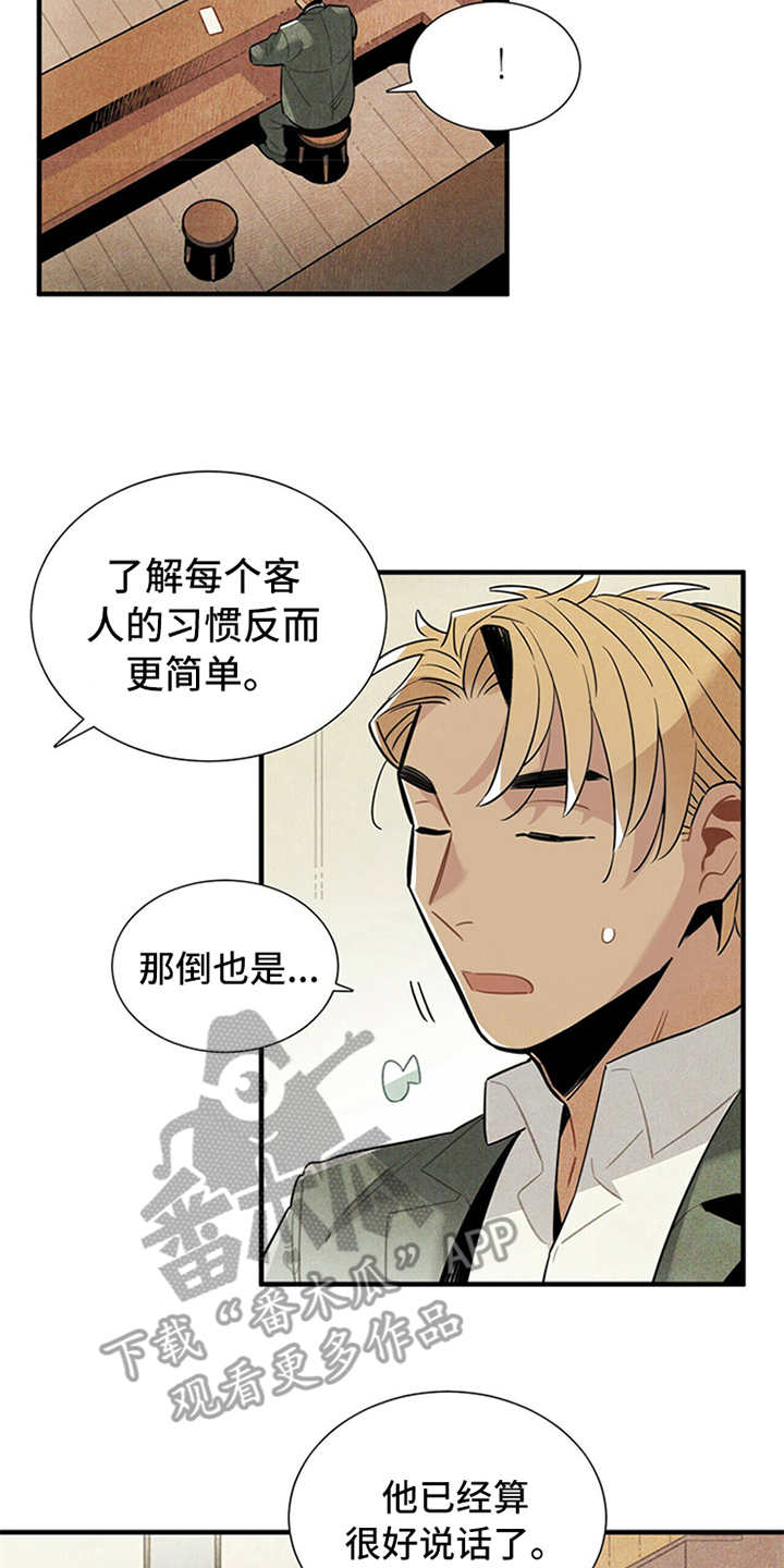 《帕鲁斯旅馆》漫画最新章节第9章：好说话免费下拉式在线观看章节第【17】张图片